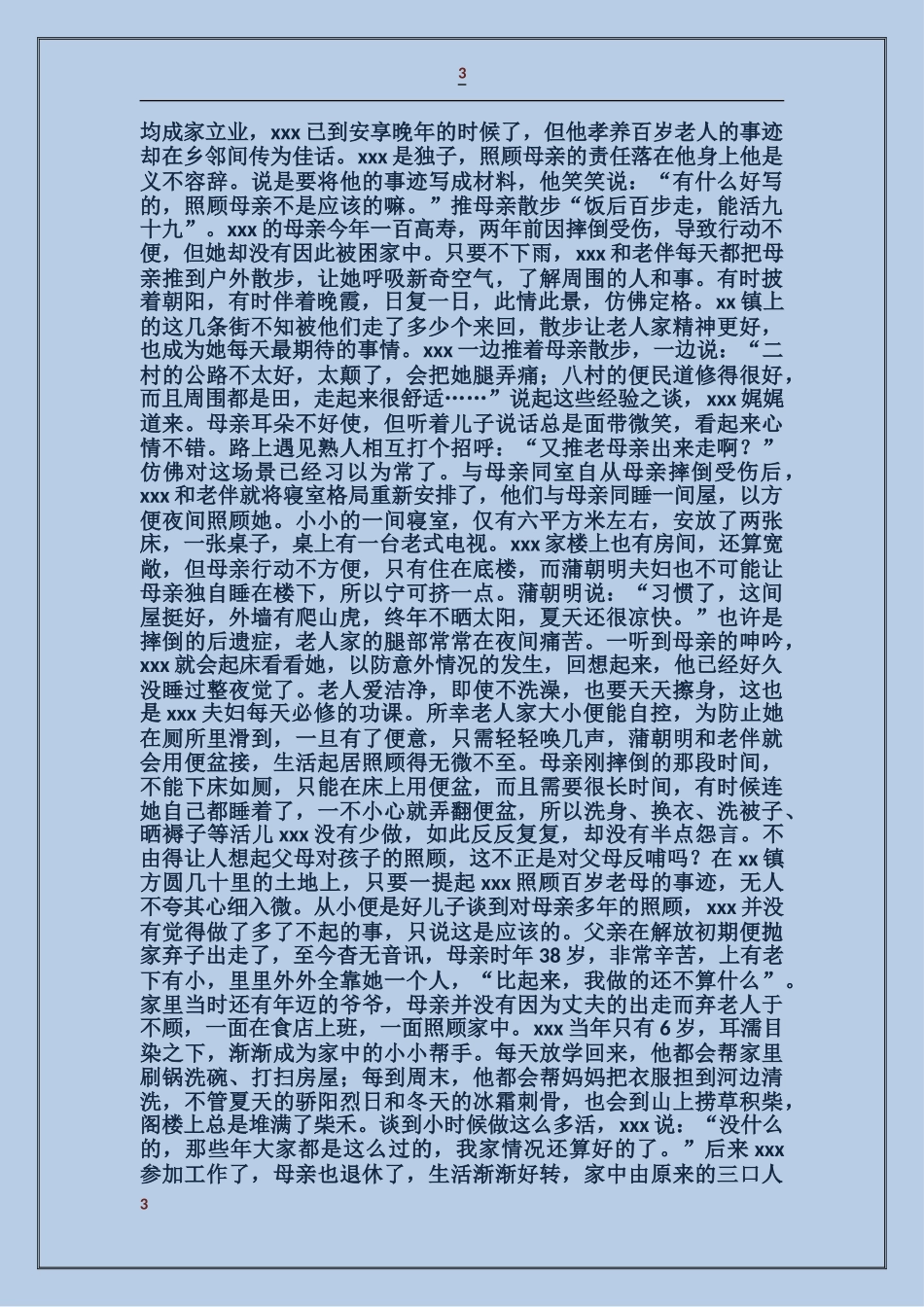 孝亲敬老模范教师候选人事迹材料_第3页