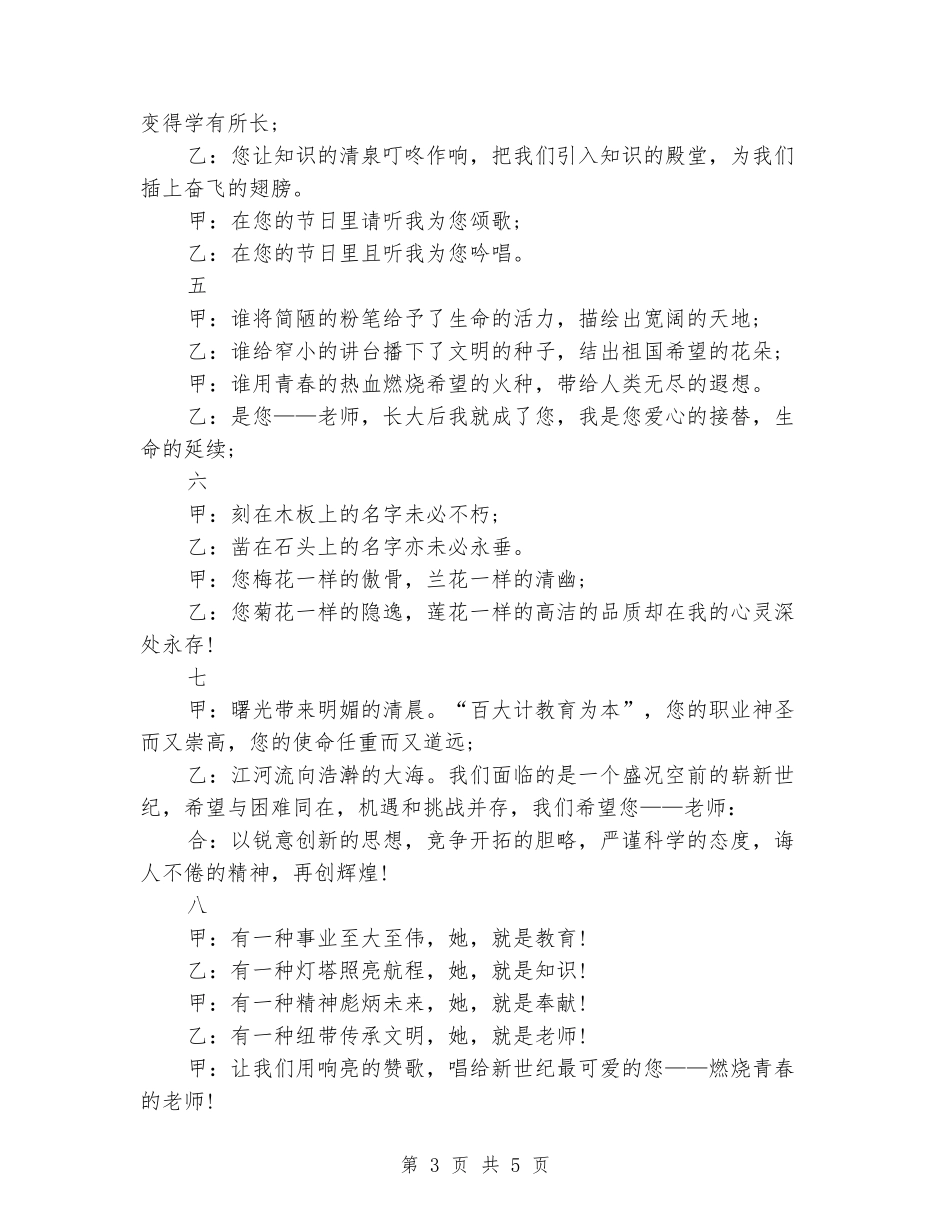 学校2024教师节表彰大会主持词_第3页