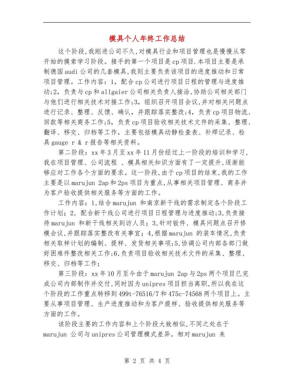 模具个人年终工作总结_第2页