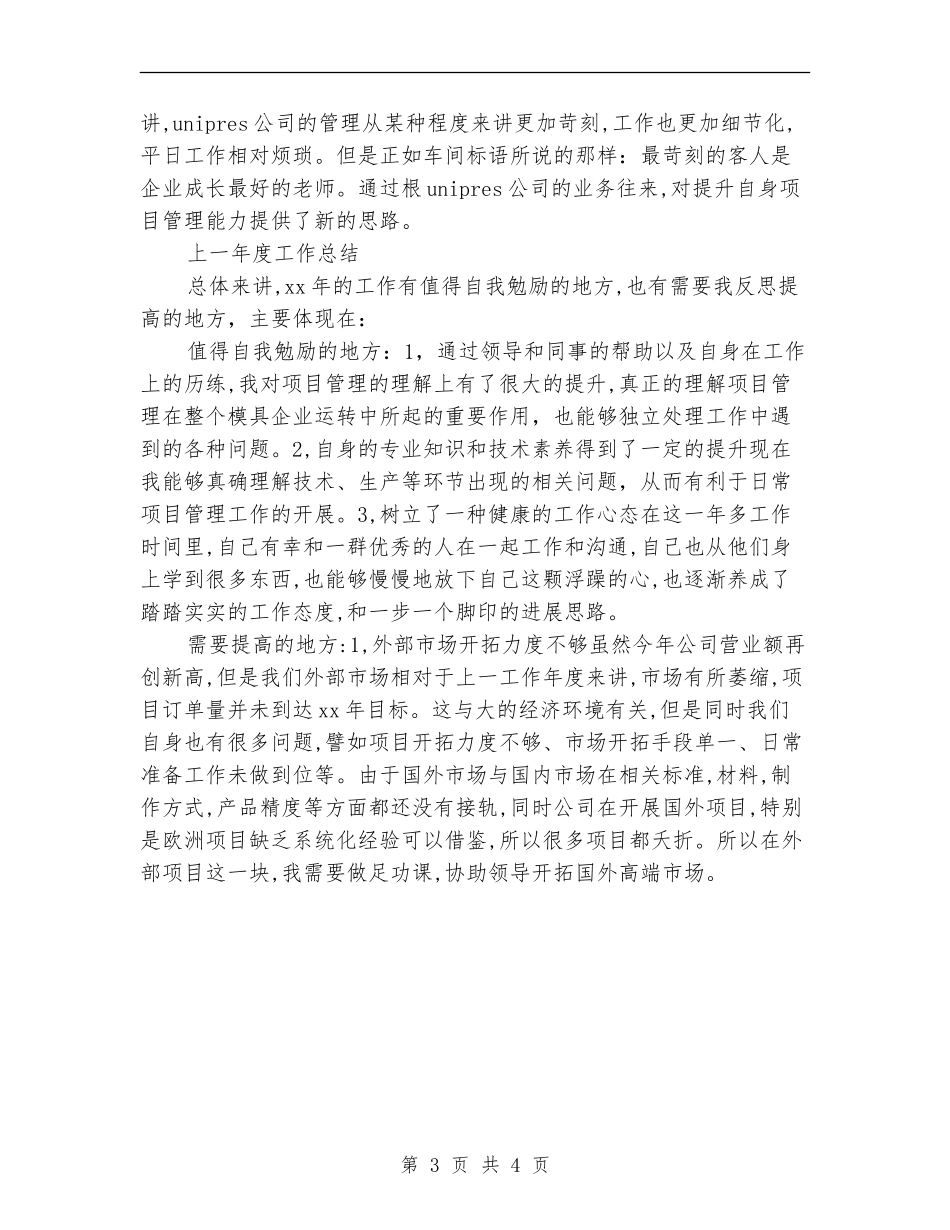 模具个人年终工作总结_第3页