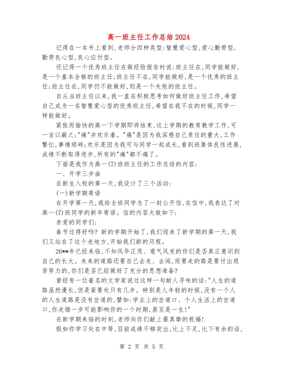 高一班主任工作总结2017_第2页