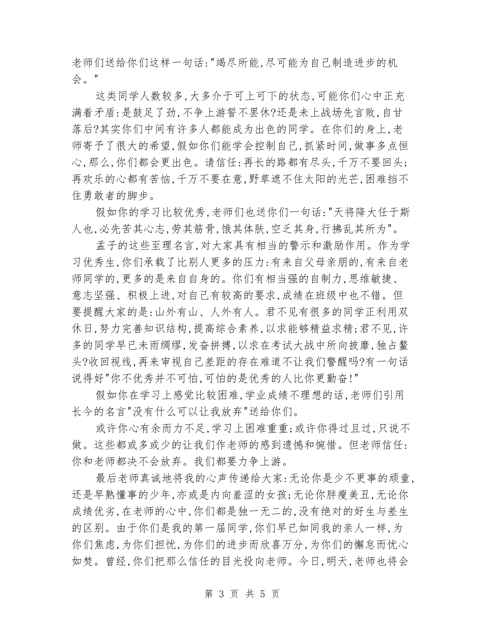 高一班主任工作总结2017_第3页