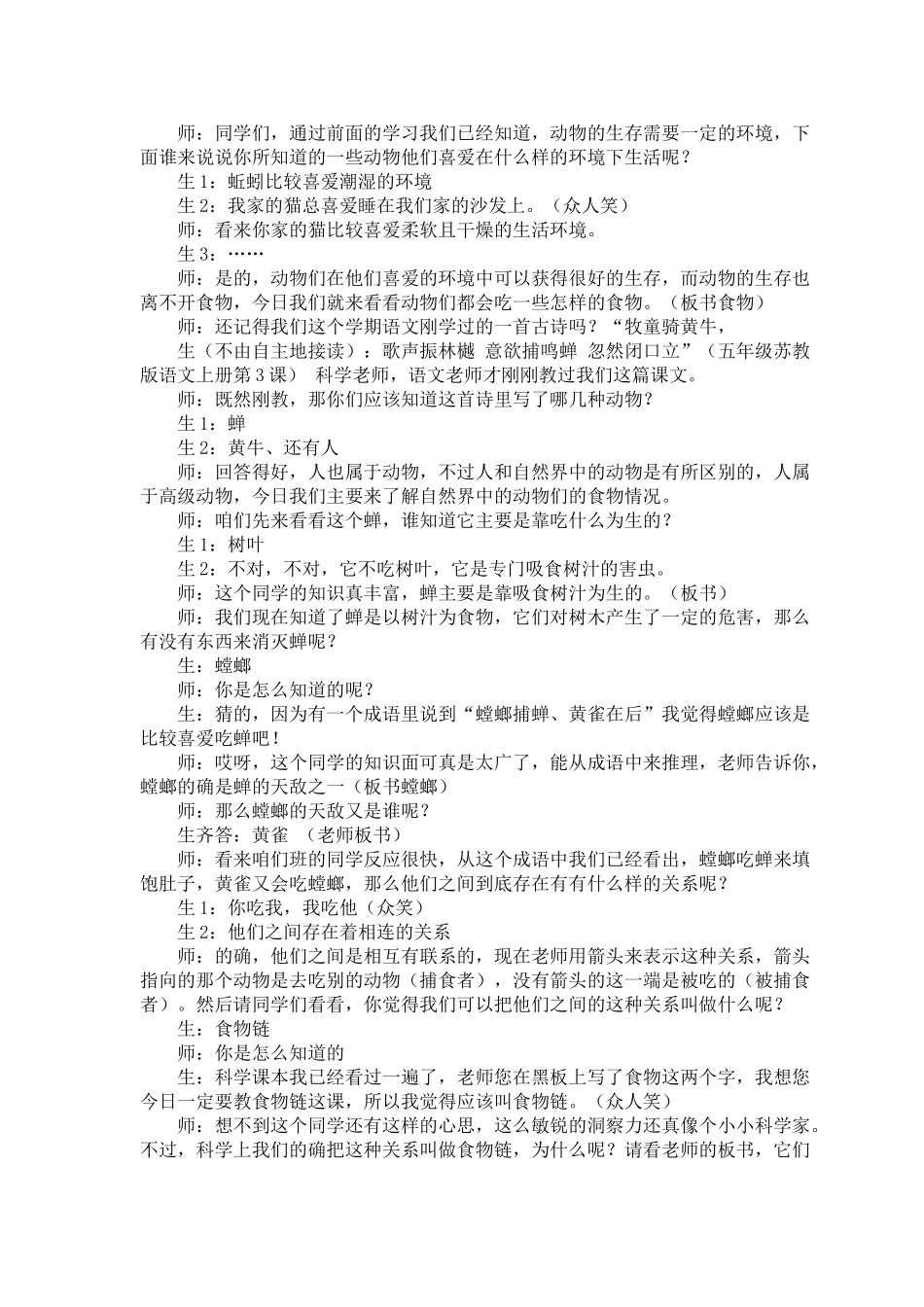 2024-2024年教科版科学五上《食物链和食物网》教后反思_第2页