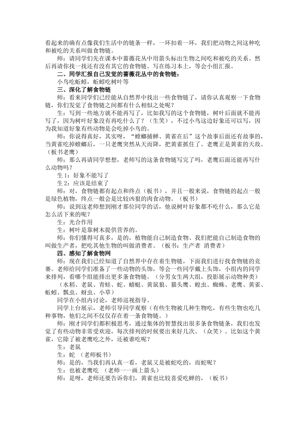 2024-2024年教科版科学五上《食物链和食物网》教后反思_第3页