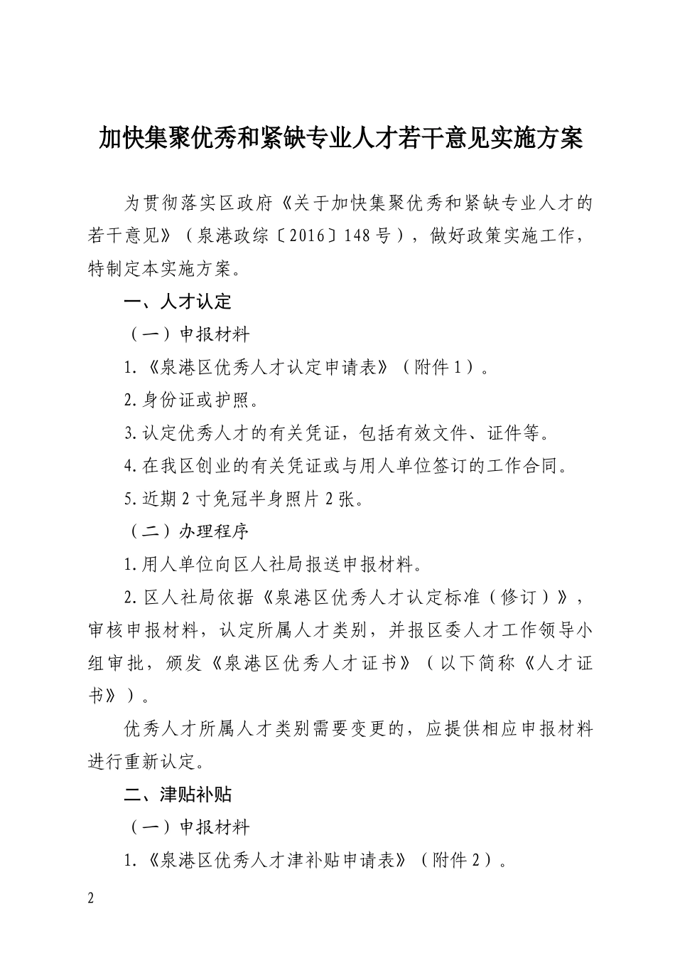 泉港优秀人才表格（DOC34页）_第2页
