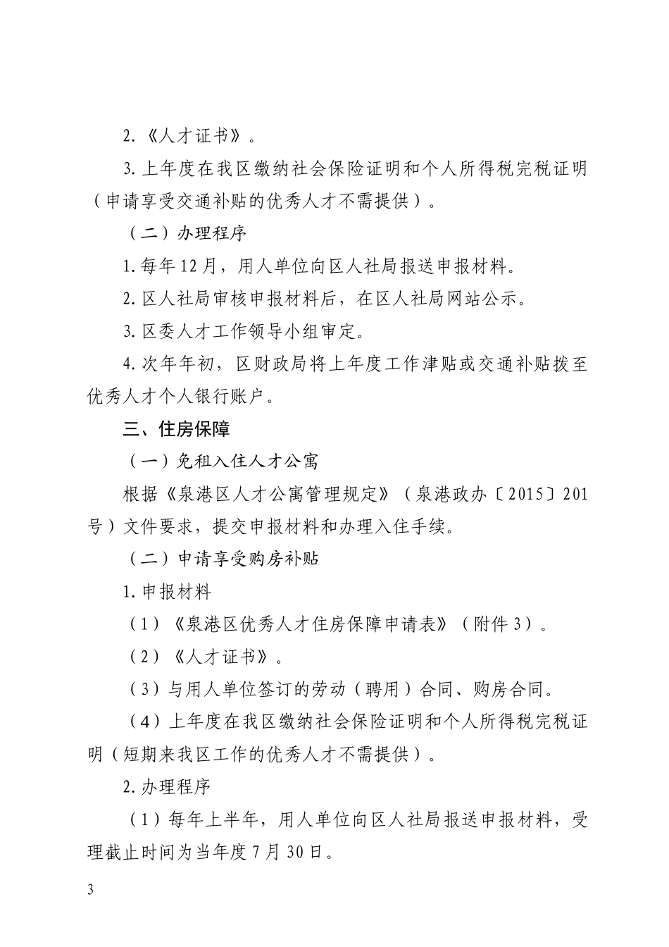 泉港优秀人才表格（DOC34页）_第3页