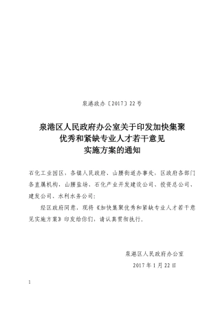 泉港优秀人才表格（DOC34页）