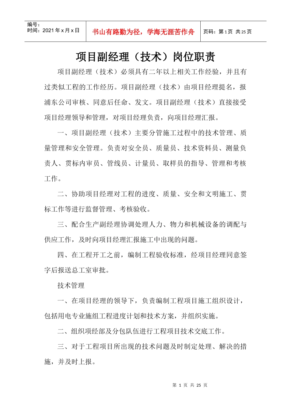 项经部岗位职责(全部)_第1页