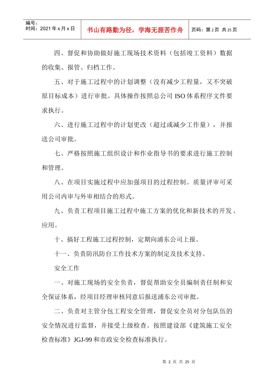 项经部岗位职责(全部)_第2页