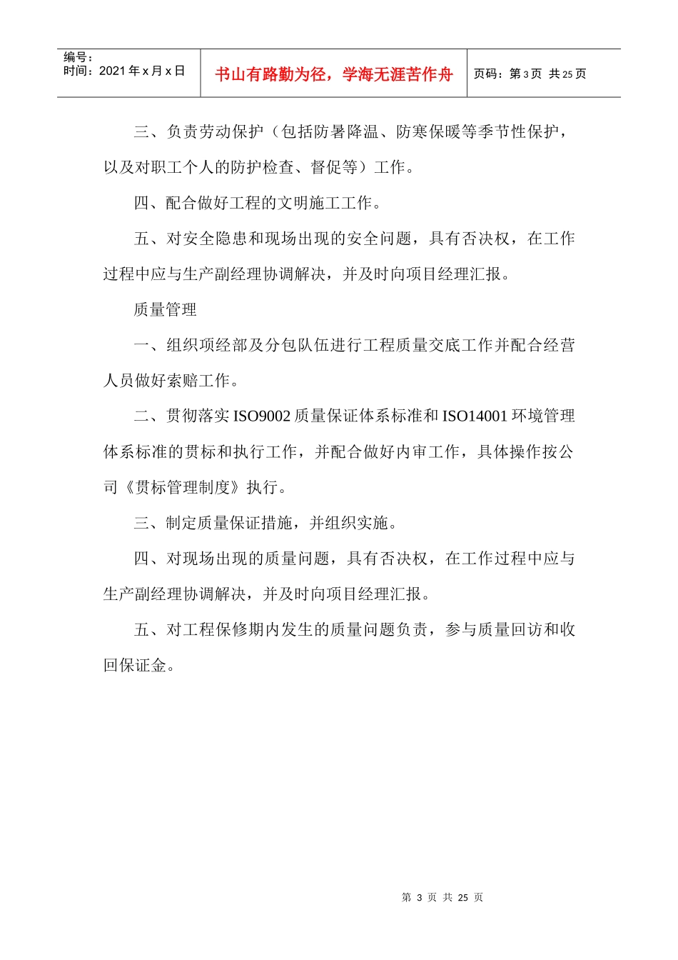 项经部岗位职责(全部)_第3页