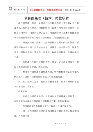 项经部岗位职责(全部)