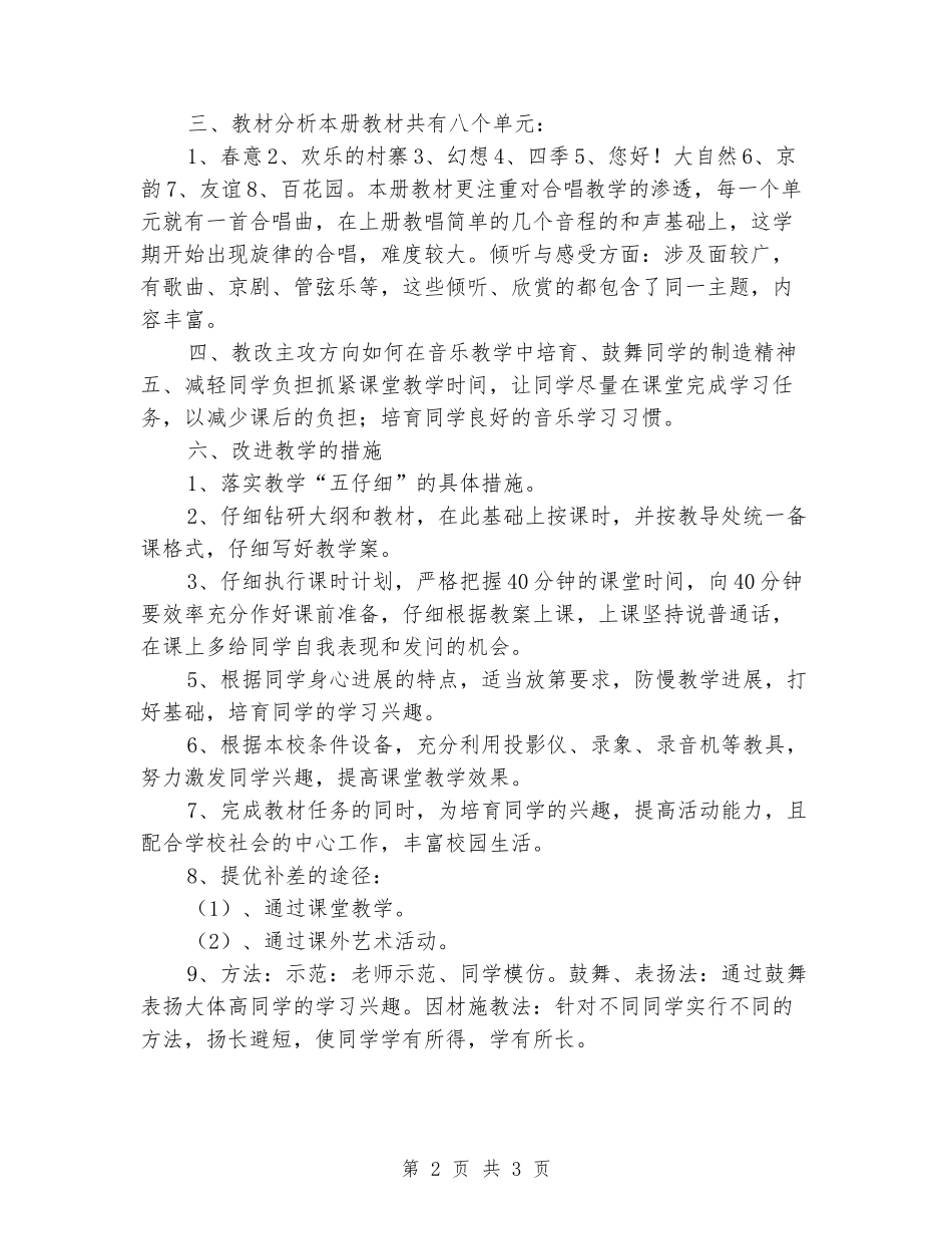 2024-2024五年级音乐下册教学计划_第2页