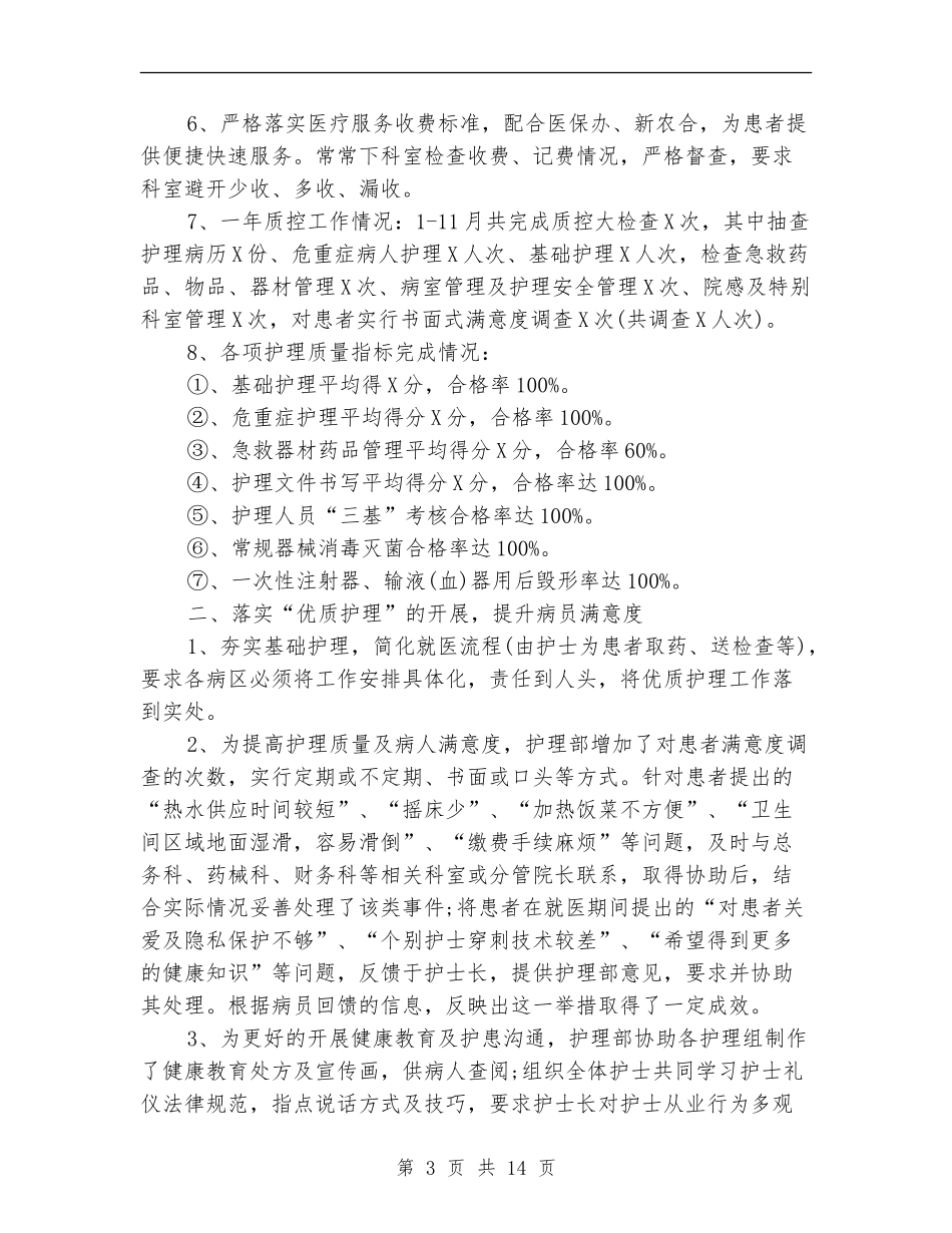 护理年终总结及明年工作计划范文_第3页