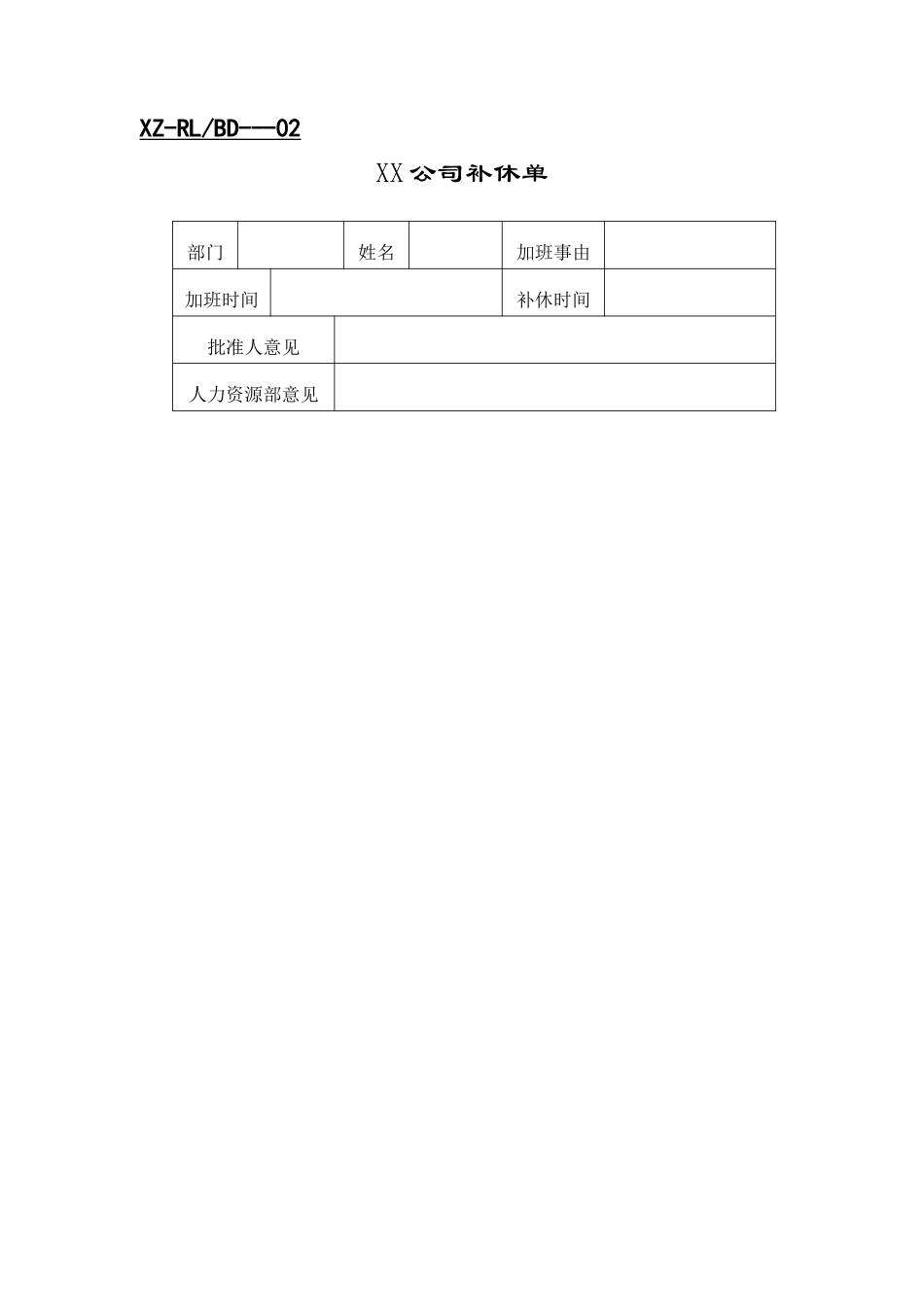 行政管理表格人事表格_第3页