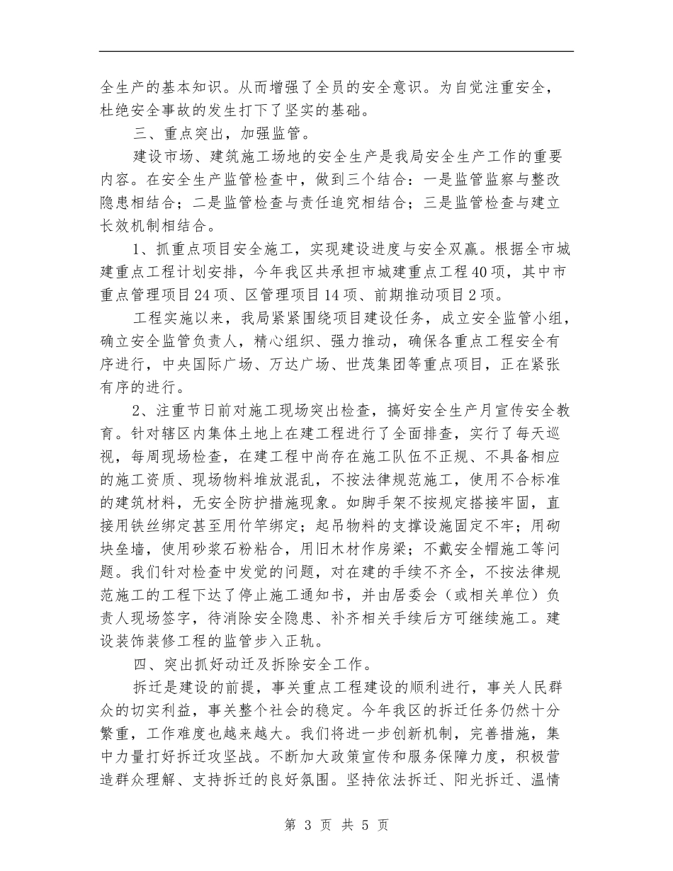 上年安全生产工作总结_第3页