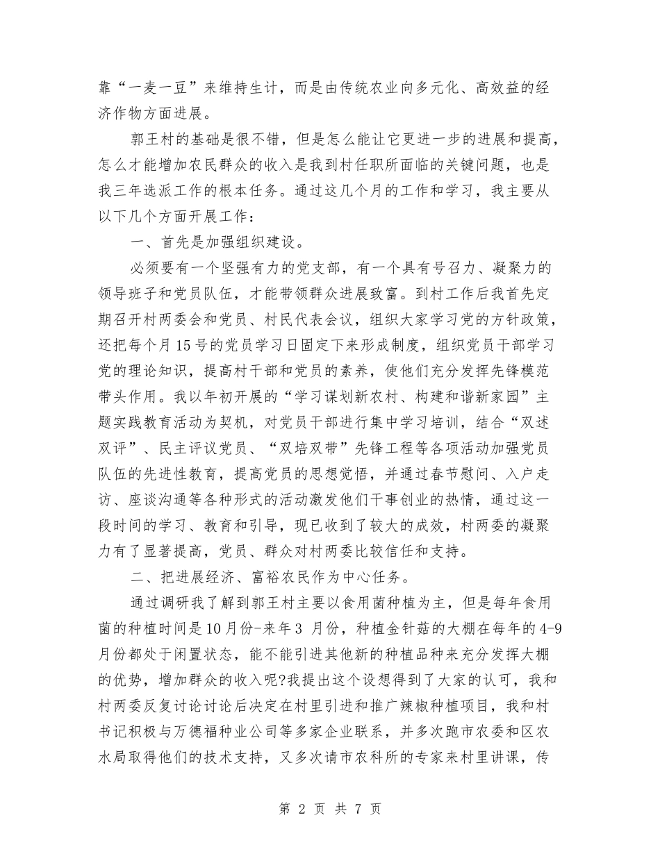 2024村委会书记年终总结与2024村委会半年总结最新汇编_第2页