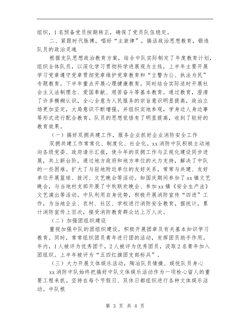 消防中队工作总结_第3页