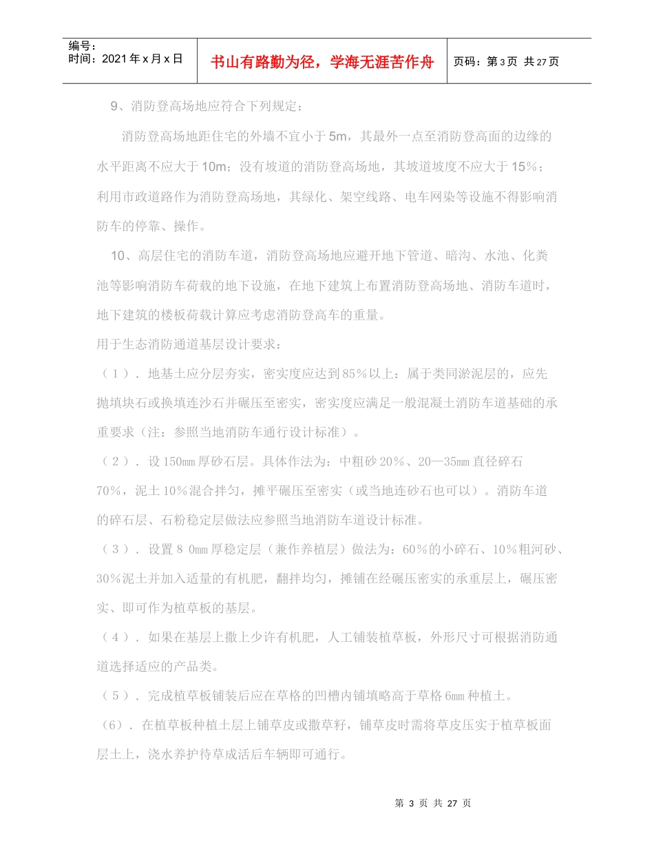 消防车道设计要求_第3页