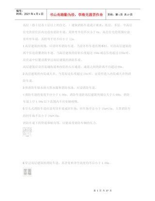 消防车道设计要求