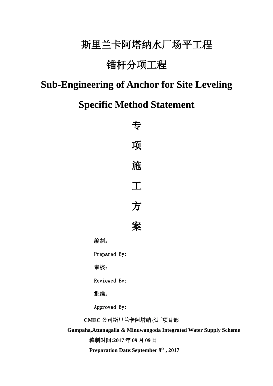 水厂锚杆施工专项方案培训资料_第1页