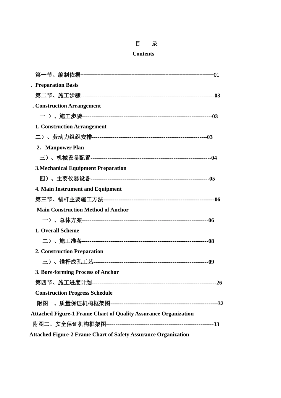 水厂锚杆施工专项方案培训资料_第2页