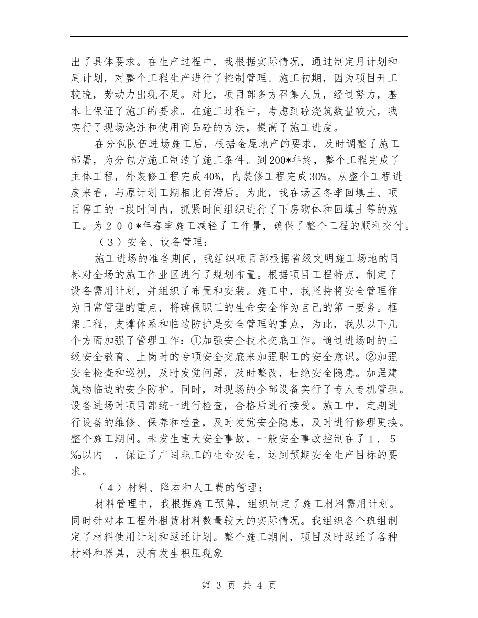 工程公司年终总结_第3页