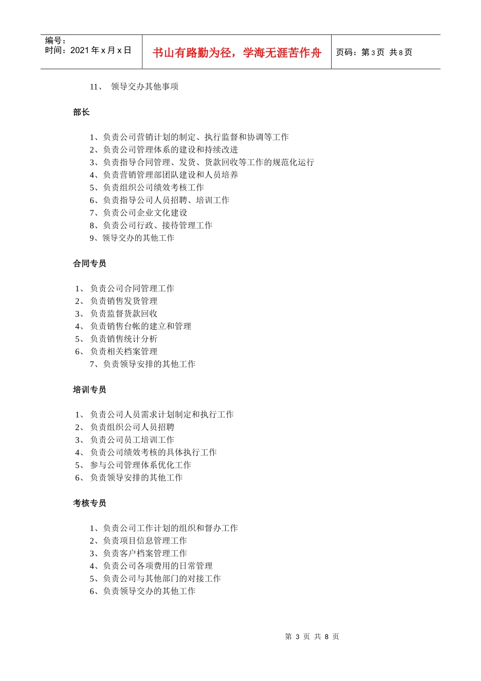 营销公司部门职责_第3页