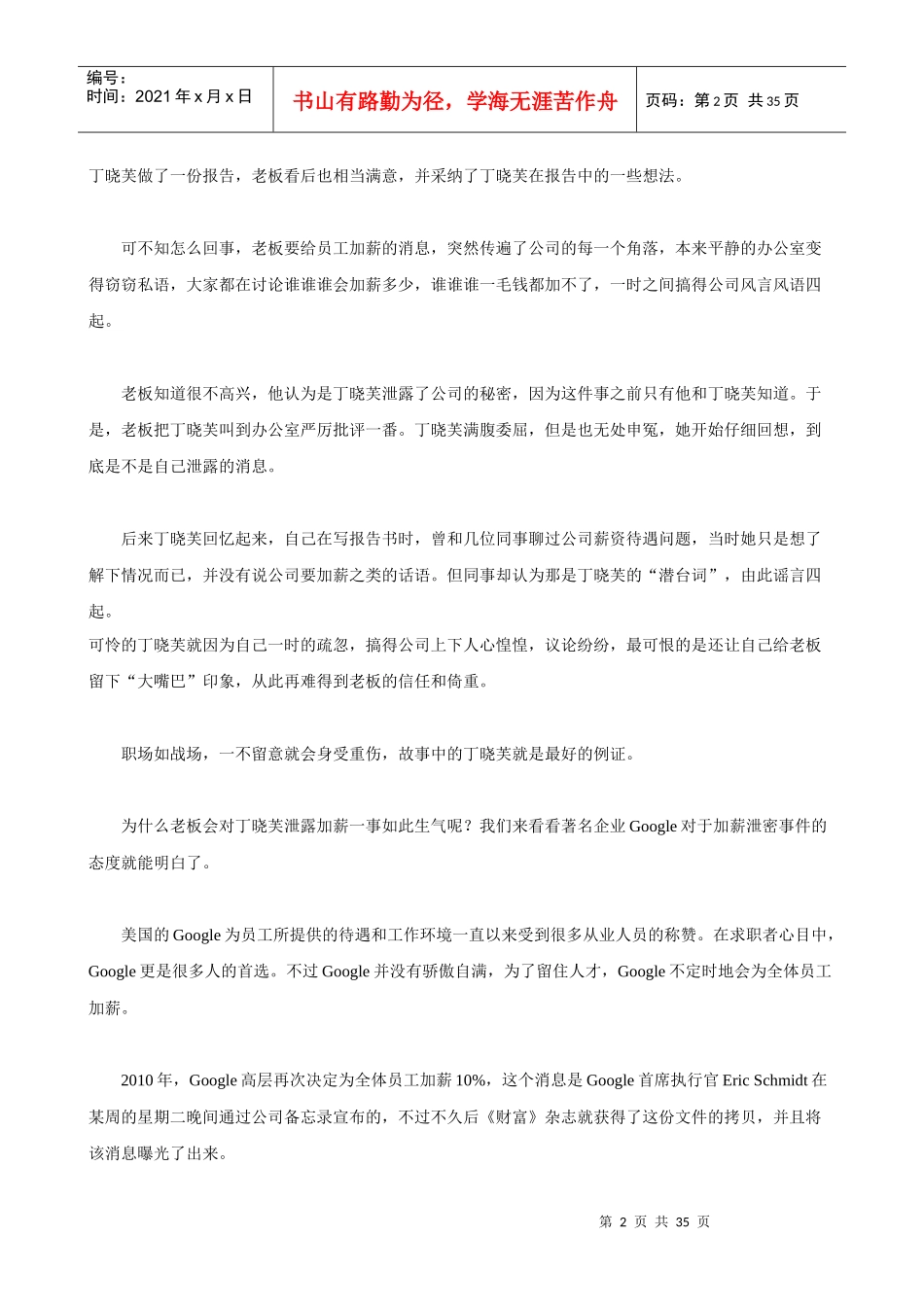 高级主管告诉你《如何应付职场陷阱》_第2页