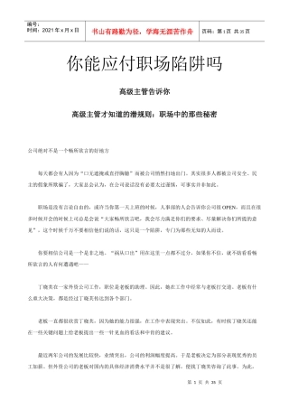高级主管告诉你《如何应付职场陷阱》
