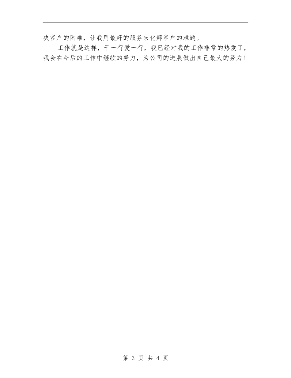 2024年度联通话务员工作总结范文_第3页