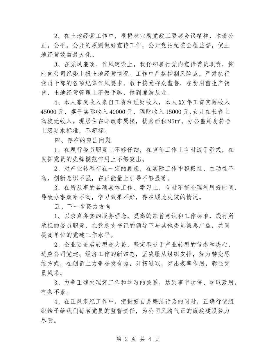 宣传委员兼副主任述职述学述责述廉报告_第2页