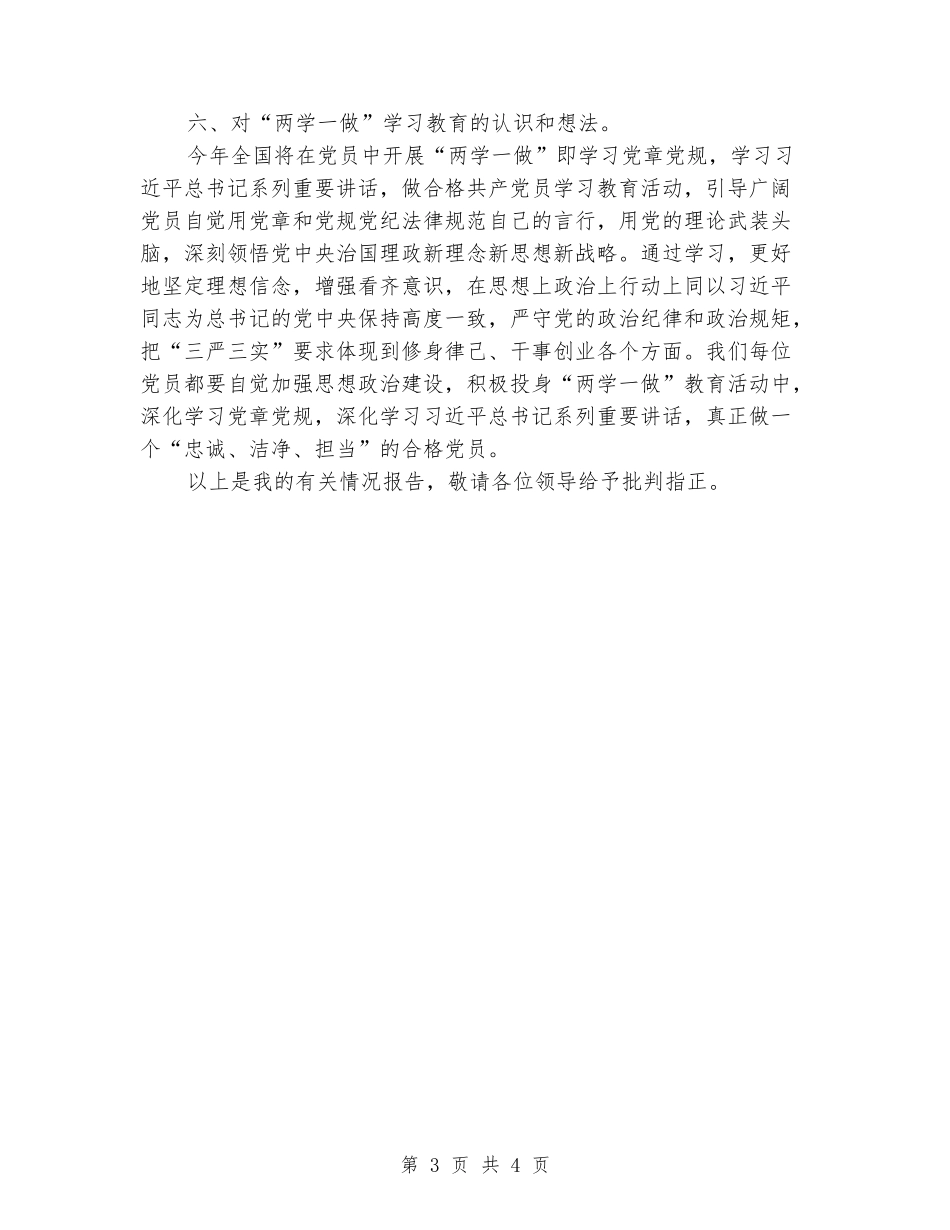 宣传委员兼副主任述职述学述责述廉报告_第3页