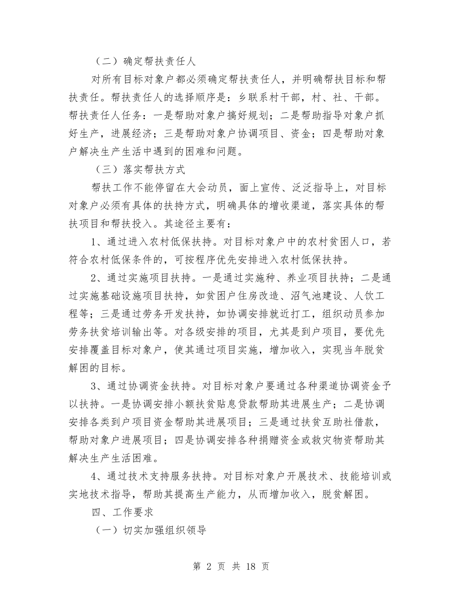 2024年干部驻村帮扶工作方案与2024年平安夜主题活动策划方案5篇汇编_第2页