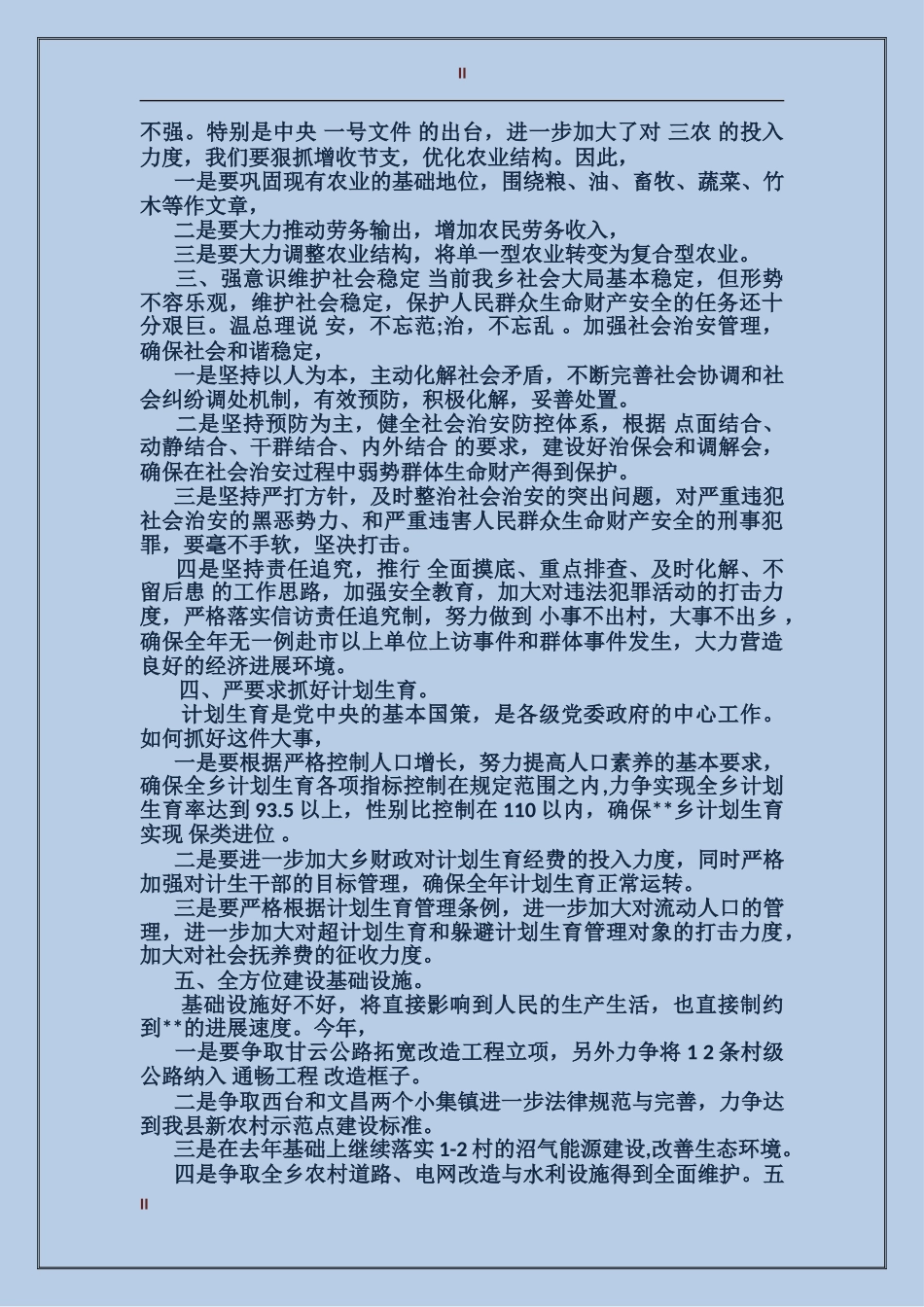 党员大会乡领导讲话稿_第2页