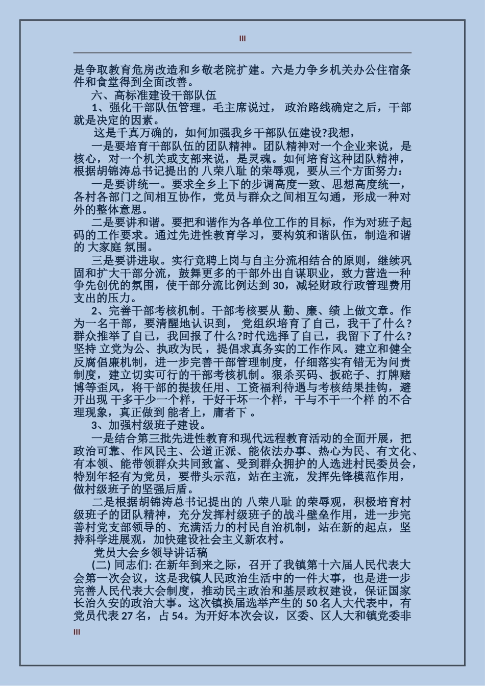 党员大会乡领导讲话稿_第3页