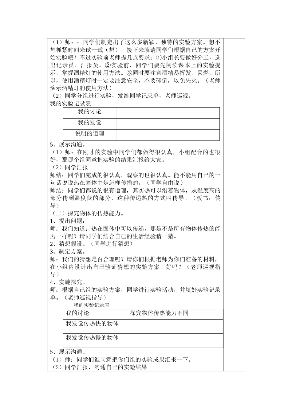 2024-2024年青岛版科学四上《杯子变热了》word教案_第2页