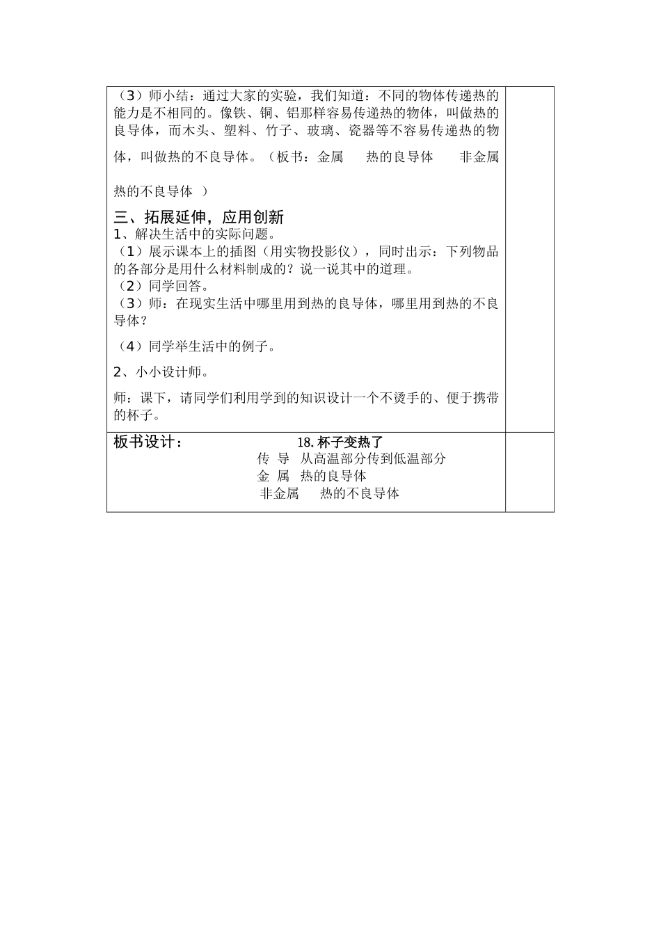 2024-2024年青岛版科学四上《杯子变热了》word教案_第3页