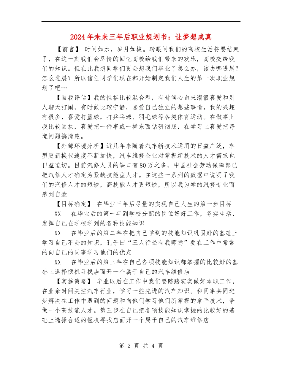 2024年未来三年后职业规划书：让梦想成真_第2页