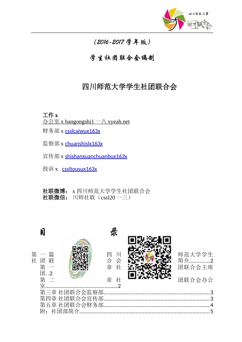 某某大学社团工作手册_第2页