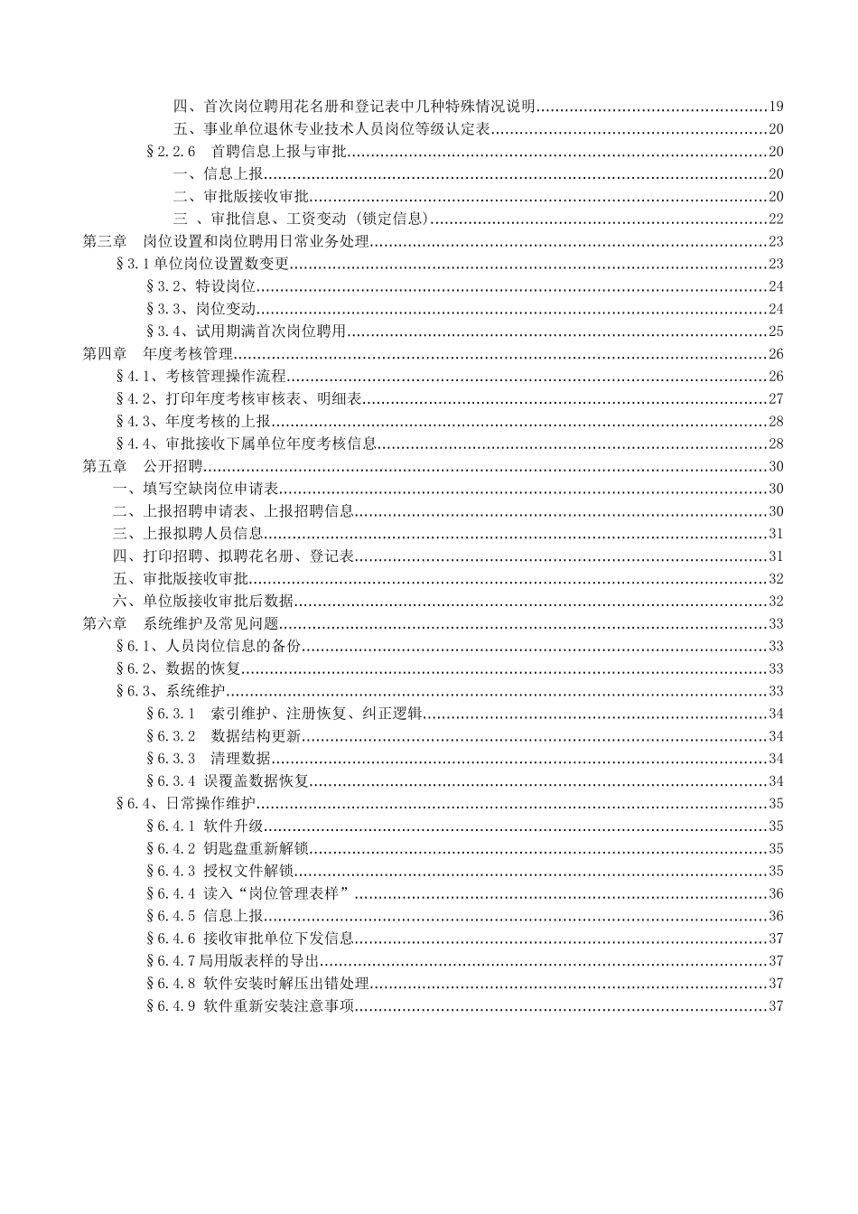 河南事业单位人事管理系统说明书_第2页