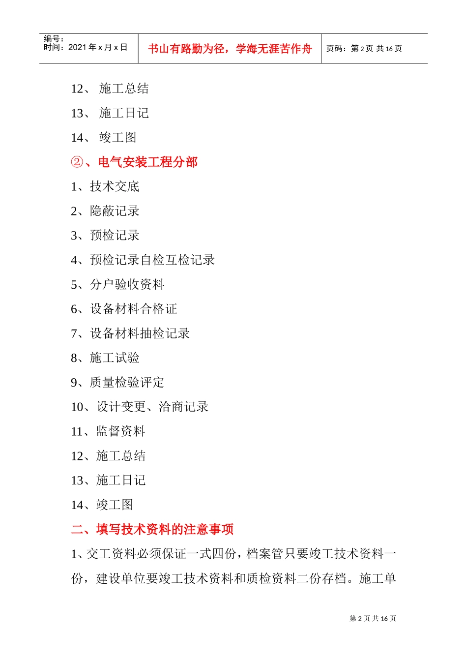 水电安装工程竣工资料(DOC15页)_第2页