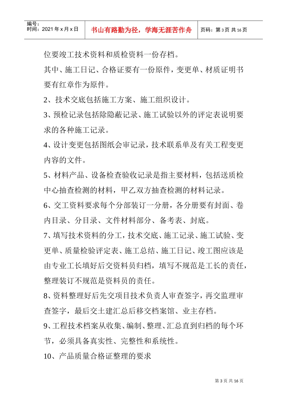 水电安装工程竣工资料(DOC15页)_第3页