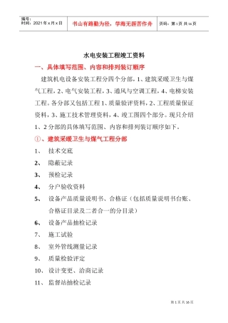 水电安装工程竣工资料(DOC15页)