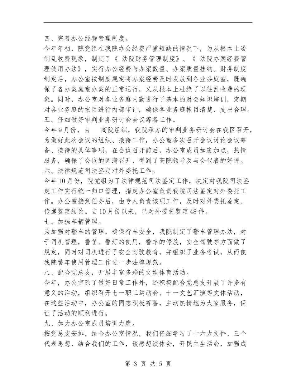 法院办公室工作总结范文_第3页