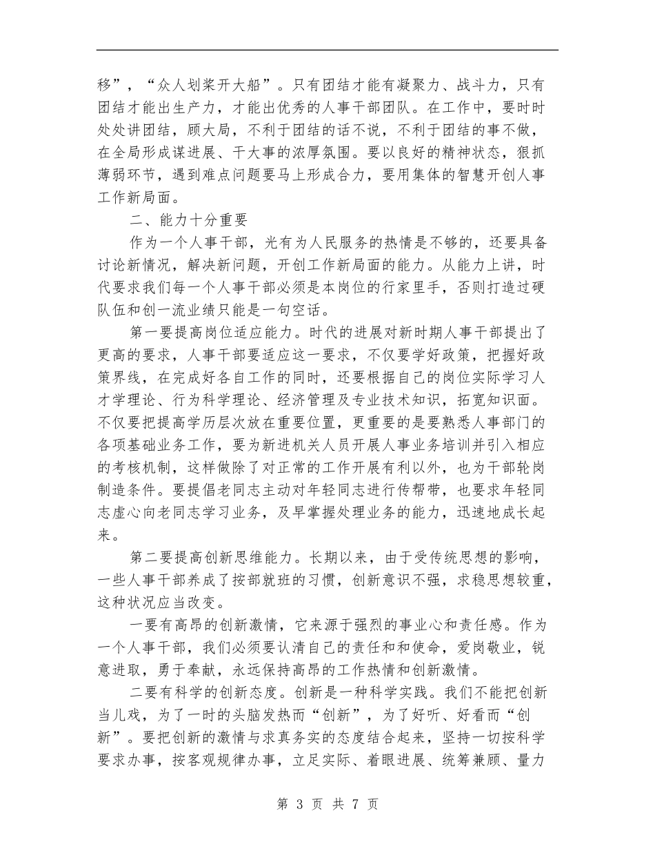 人事经理个人年终总结_第3页