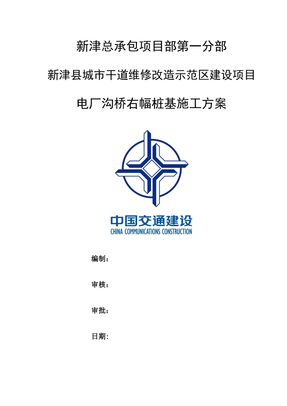 电厂沟桥桩基施工方案培训讲义_第1页