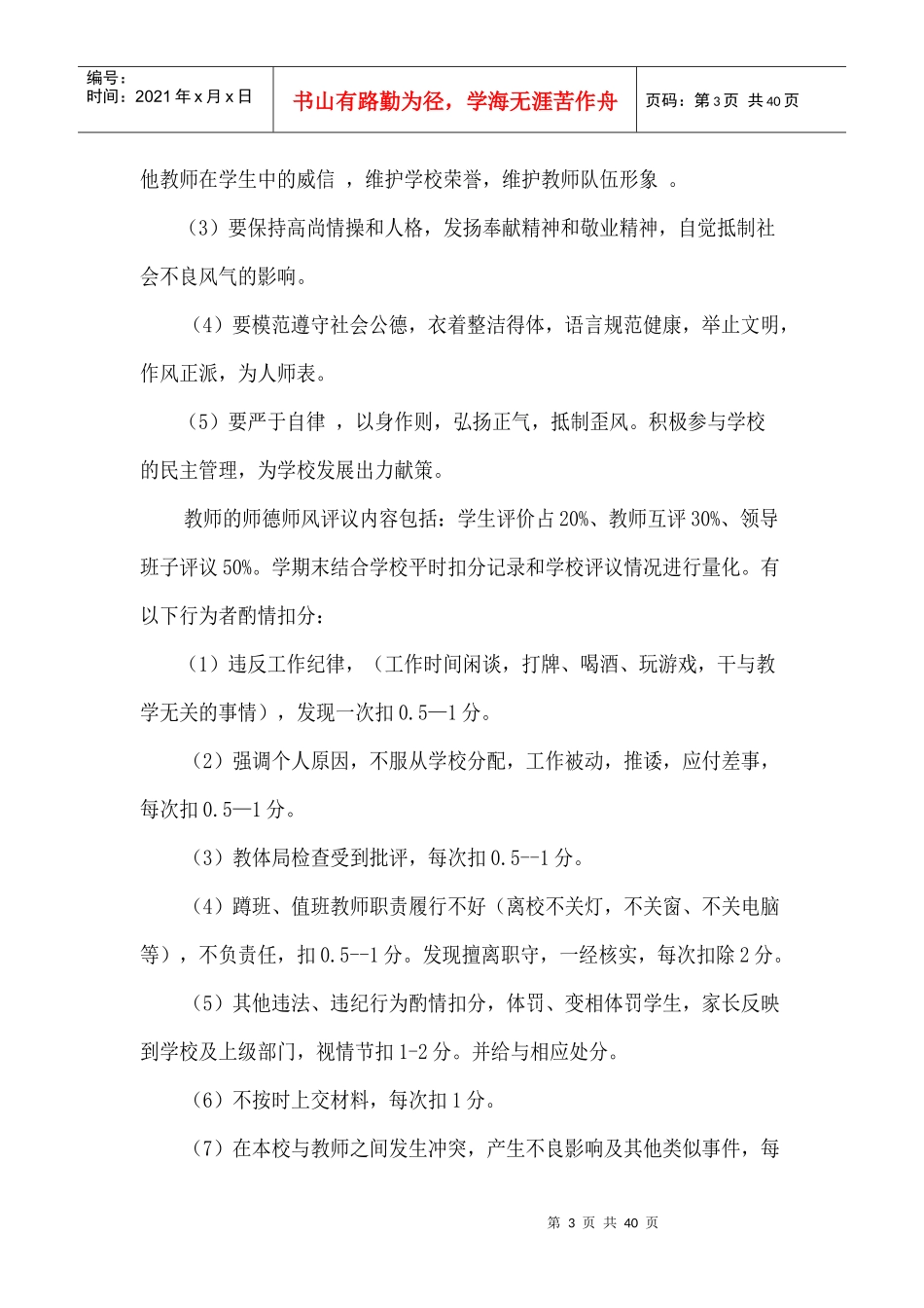 教师量化考评方案_第3页