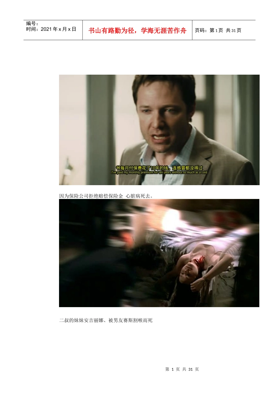 电锯惊魂所有死亡人员（DOC31页）_第1页