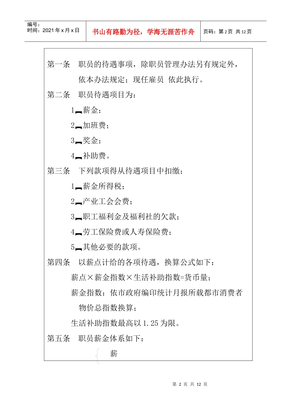 某公司人事员工福利待遇_第2页