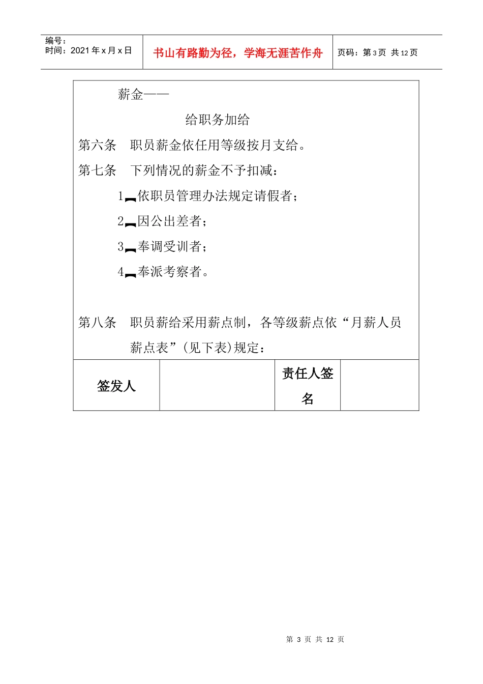 某公司人事员工福利待遇_第3页